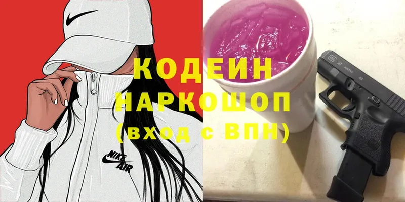 закладка  Аткарск  Кодеин напиток Lean (лин) 